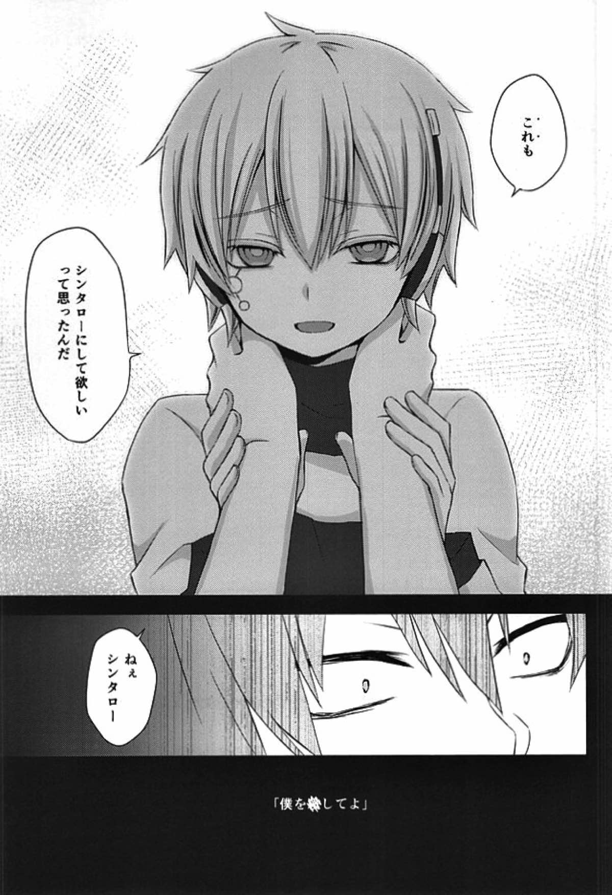 overheat【カゲロウプロジェクト/シンコノ】 page 58