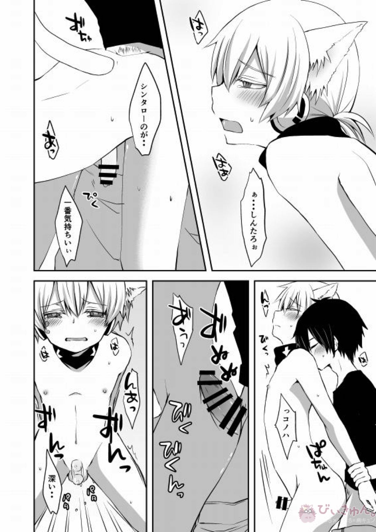 ねこコノハのじじょう【カゲロウプロジェクト/シンコノ】 page 16