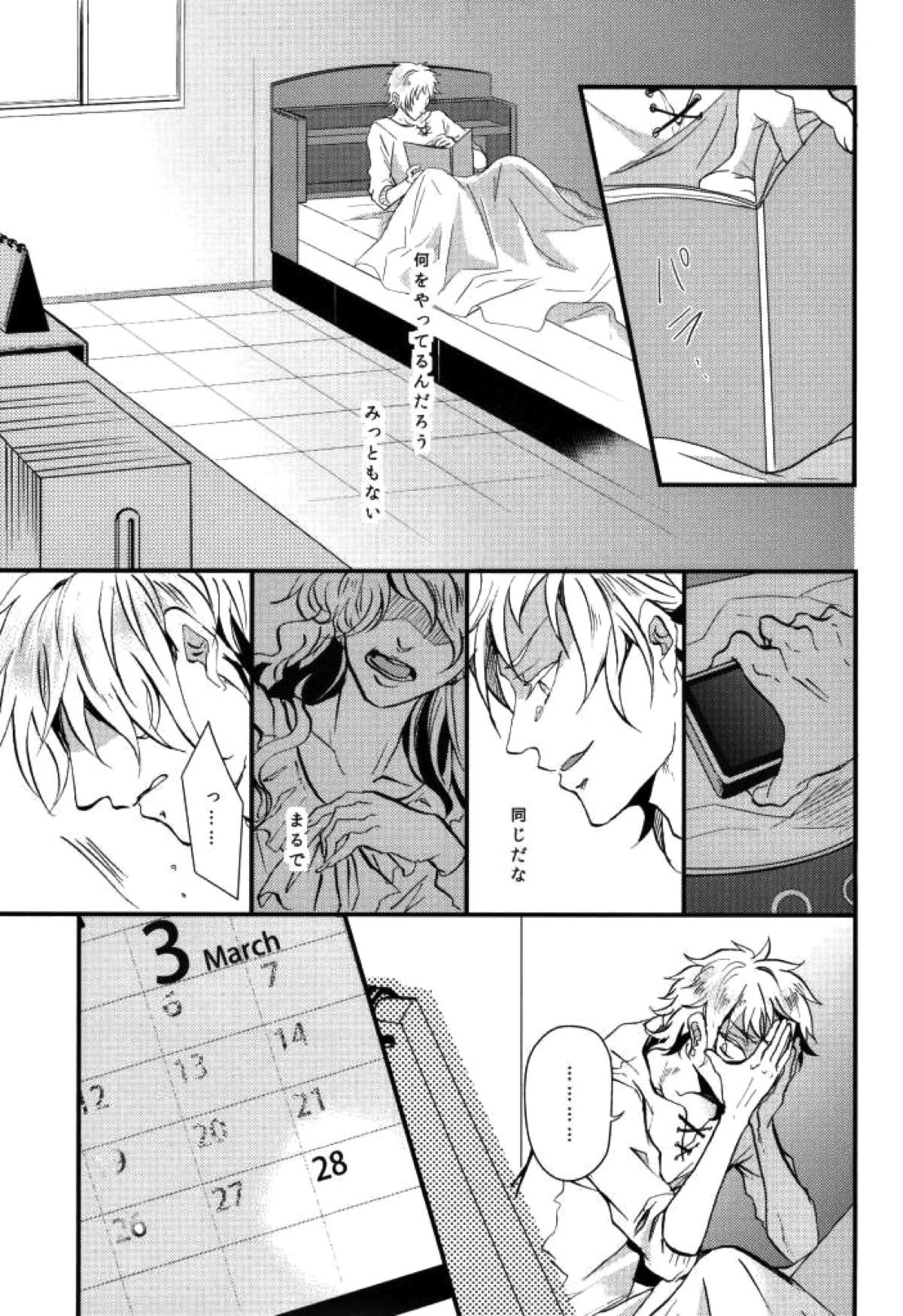 嘘つきの僕がカンタンにお金をかせぐヤり方【カゲロウプロジェクト/セトカノ】 page 11