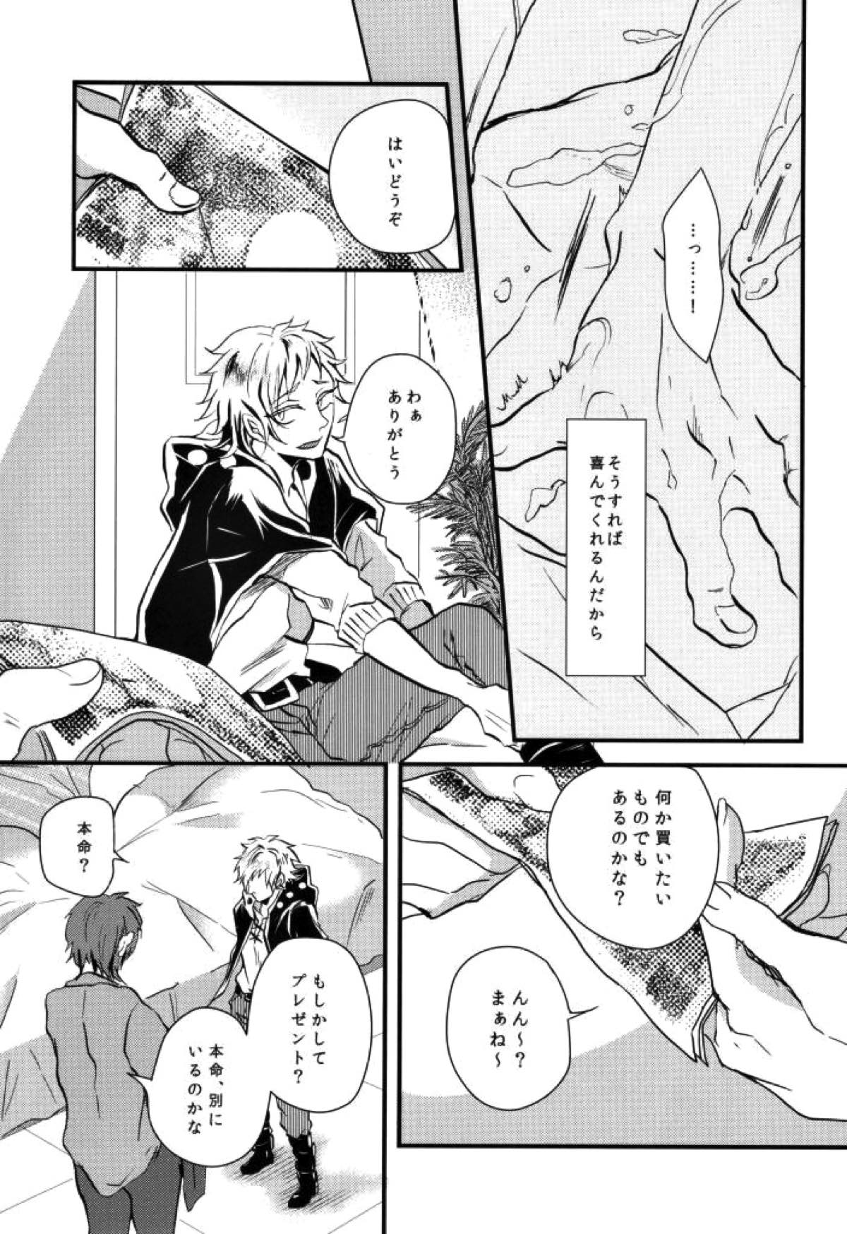 嘘つきの僕がカンタンにお金をかせぐヤり方【カゲロウプロジェクト/セトカノ】 page 13