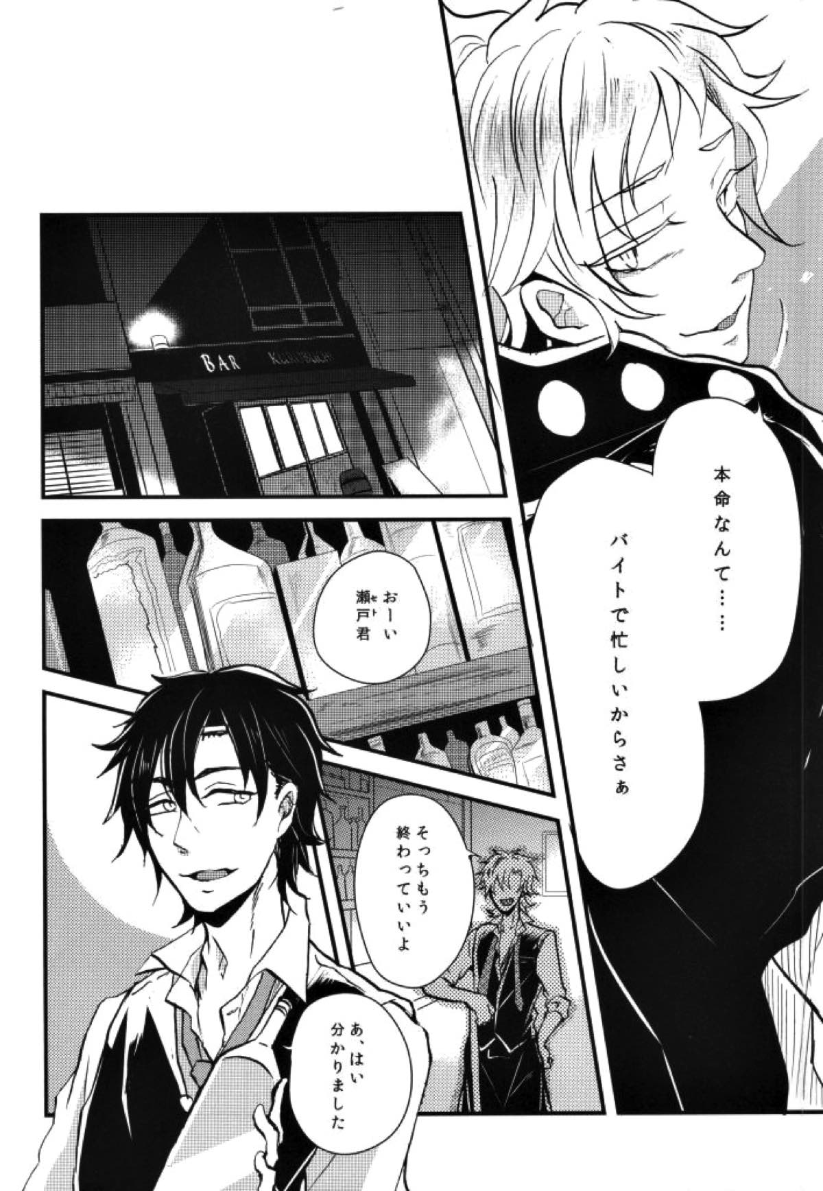 嘘つきの僕がカンタンにお金をかせぐヤり方【カゲロウプロジェクト/セトカノ】 page 14