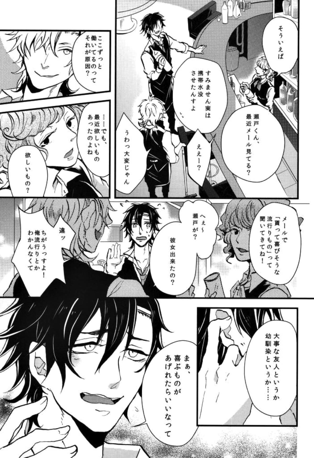 嘘つきの僕がカンタンにお金をかせぐヤり方【カゲロウプロジェクト/セトカノ】 page 15