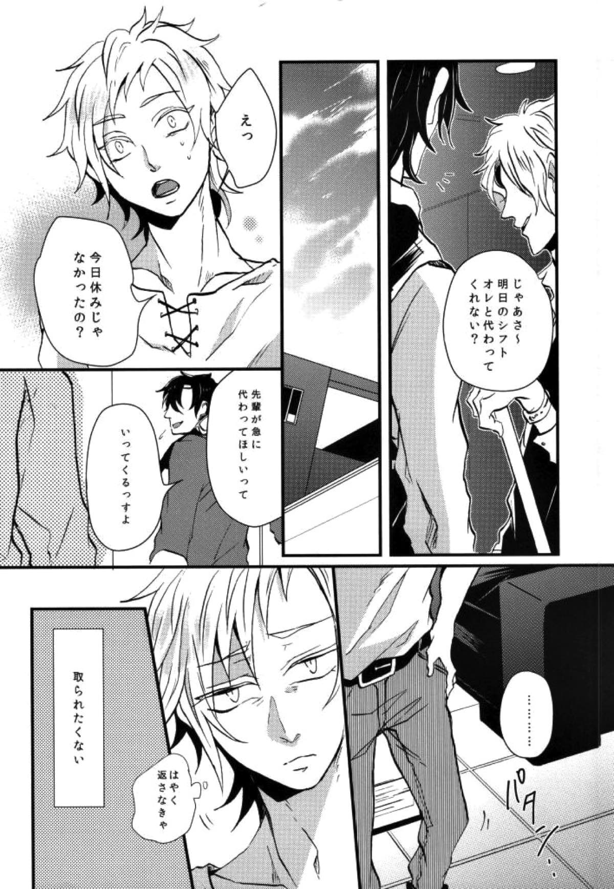 嘘つきの僕がカンタンにお金をかせぐヤり方【カゲロウプロジェクト/セトカノ】 page 16