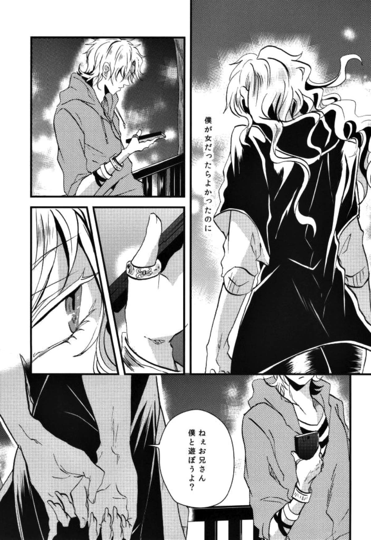 嘘つきの僕がカンタンにお金をかせぐヤり方【カゲロウプロジェクト/セトカノ】 page 17
