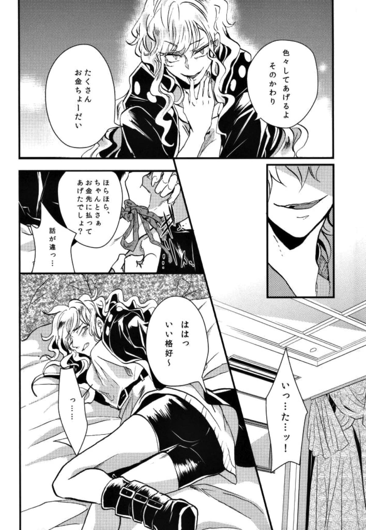 嘘つきの僕がカンタンにお金をかせぐヤり方【カゲロウプロジェクト/セトカノ】 page 18