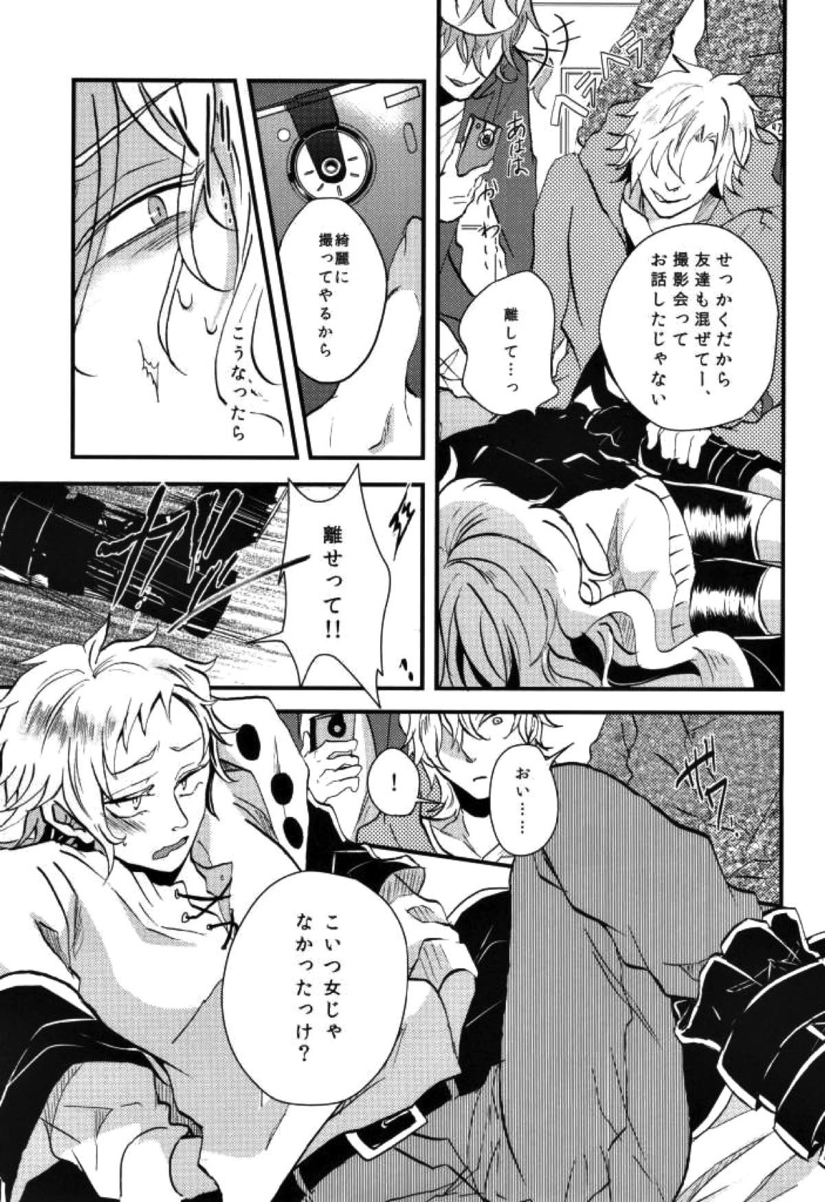 嘘つきの僕がカンタンにお金をかせぐヤり方【カゲロウプロジェクト/セトカノ】 page 19
