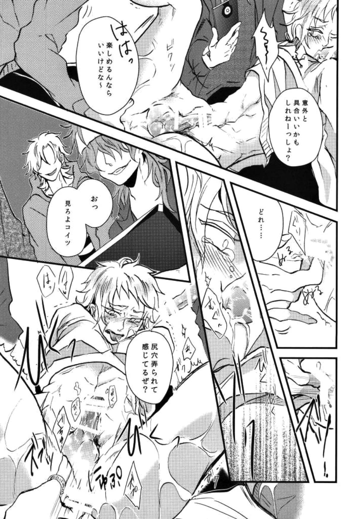 嘘つきの僕がカンタンにお金をかせぐヤり方【カゲロウプロジェクト/セトカノ】 page 21