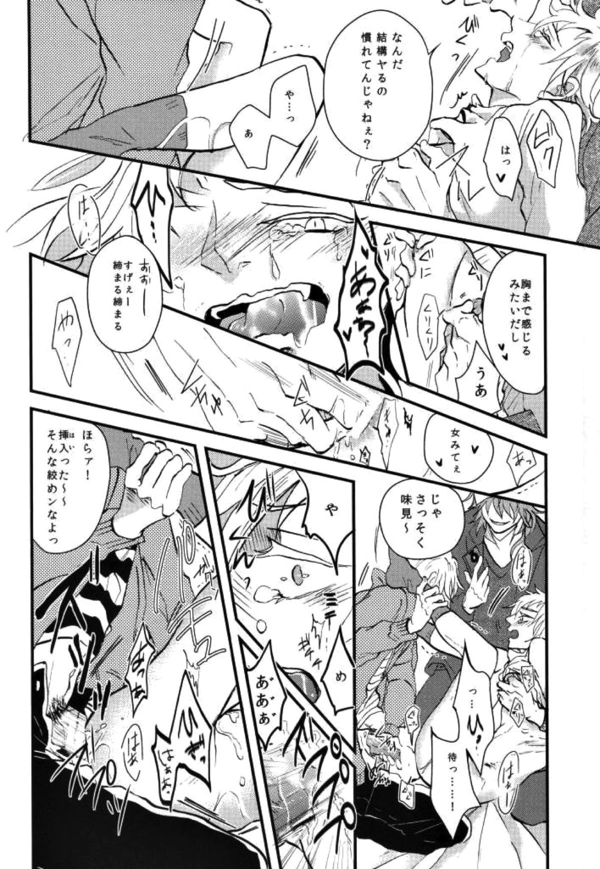 嘘つきの僕がカンタンにお金をかせぐヤり方【カゲロウプロジェクト/セトカノ】 page 22