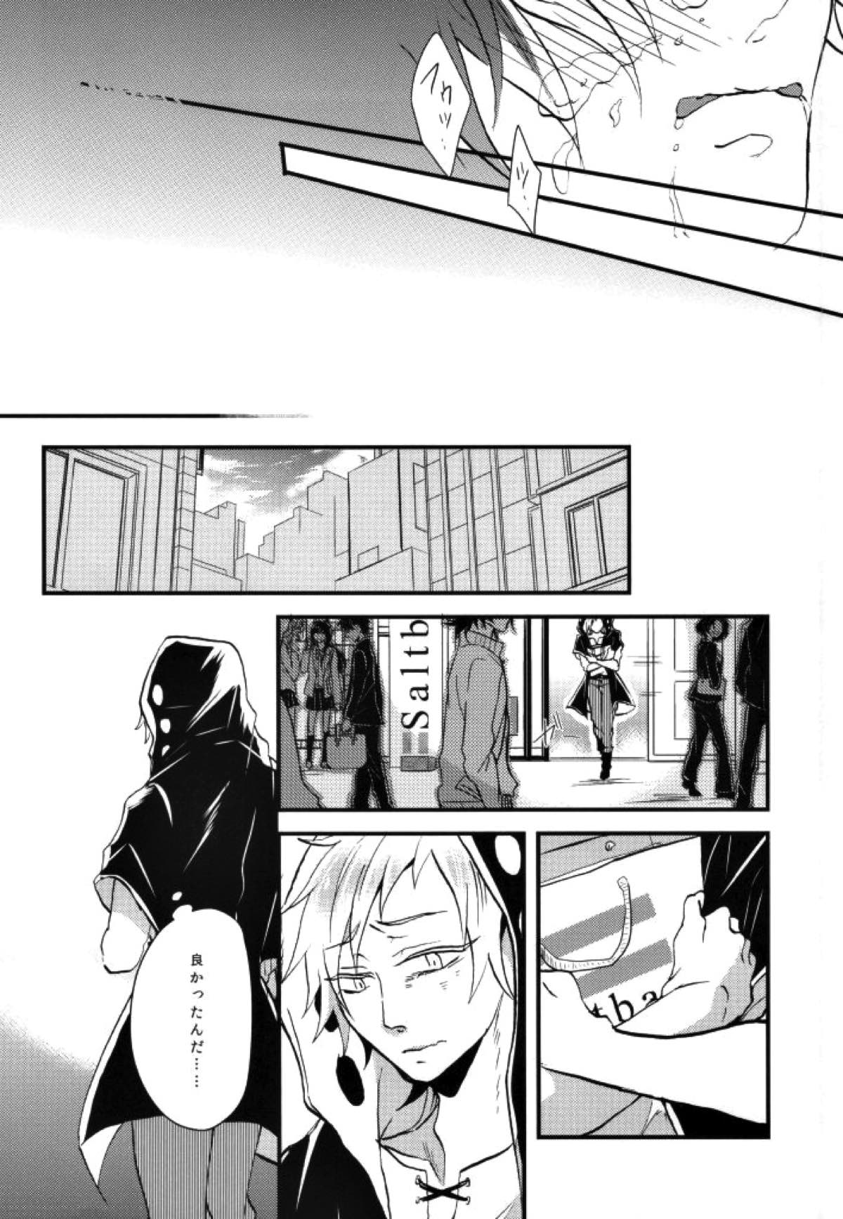 嘘つきの僕がカンタンにお金をかせぐヤり方【カゲロウプロジェクト/セトカノ】 page 24