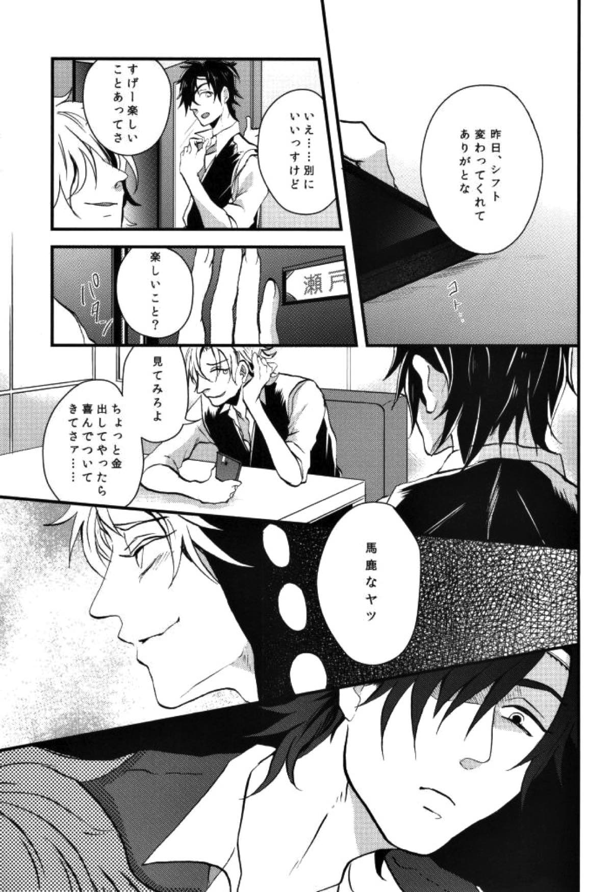 嘘つきの僕がカンタンにお金をかせぐヤり方【カゲロウプロジェクト/セトカノ】 page 25