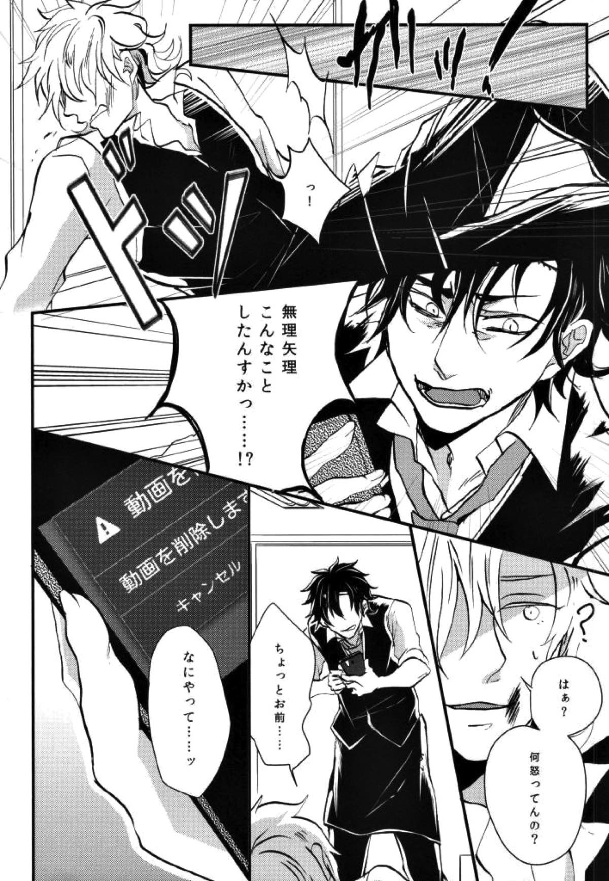 嘘つきの僕がカンタンにお金をかせぐヤり方【カゲロウプロジェクト/セトカノ】 page 26