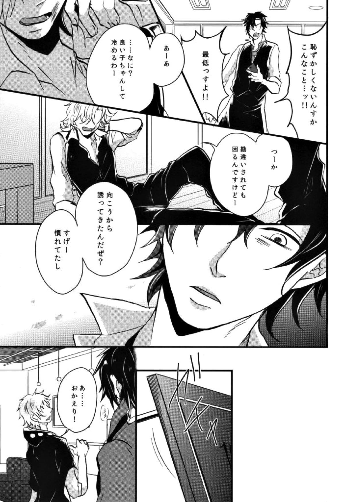 嘘つきの僕がカンタンにお金をかせぐヤり方【カゲロウプロジェクト/セトカノ】 page 27
