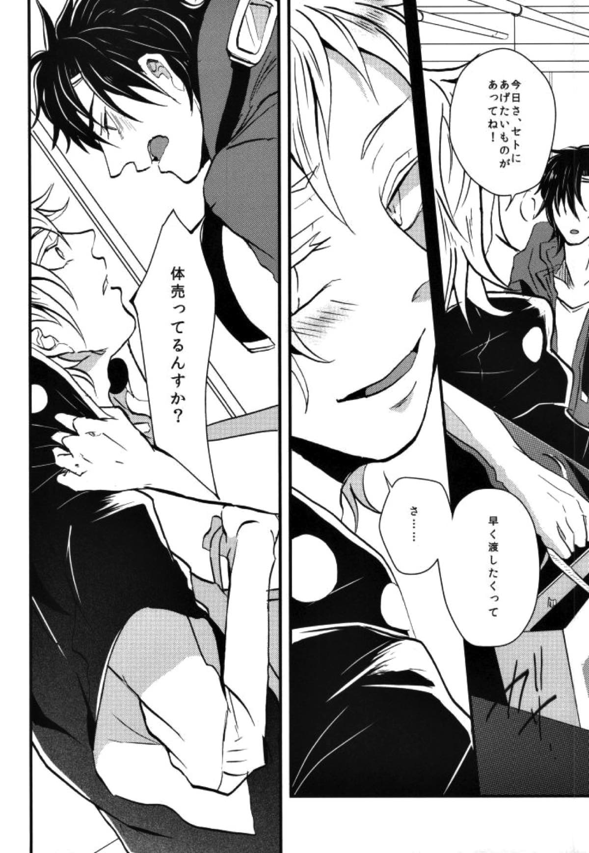 嘘つきの僕がカンタンにお金をかせぐヤり方【カゲロウプロジェクト/セトカノ】 page 28