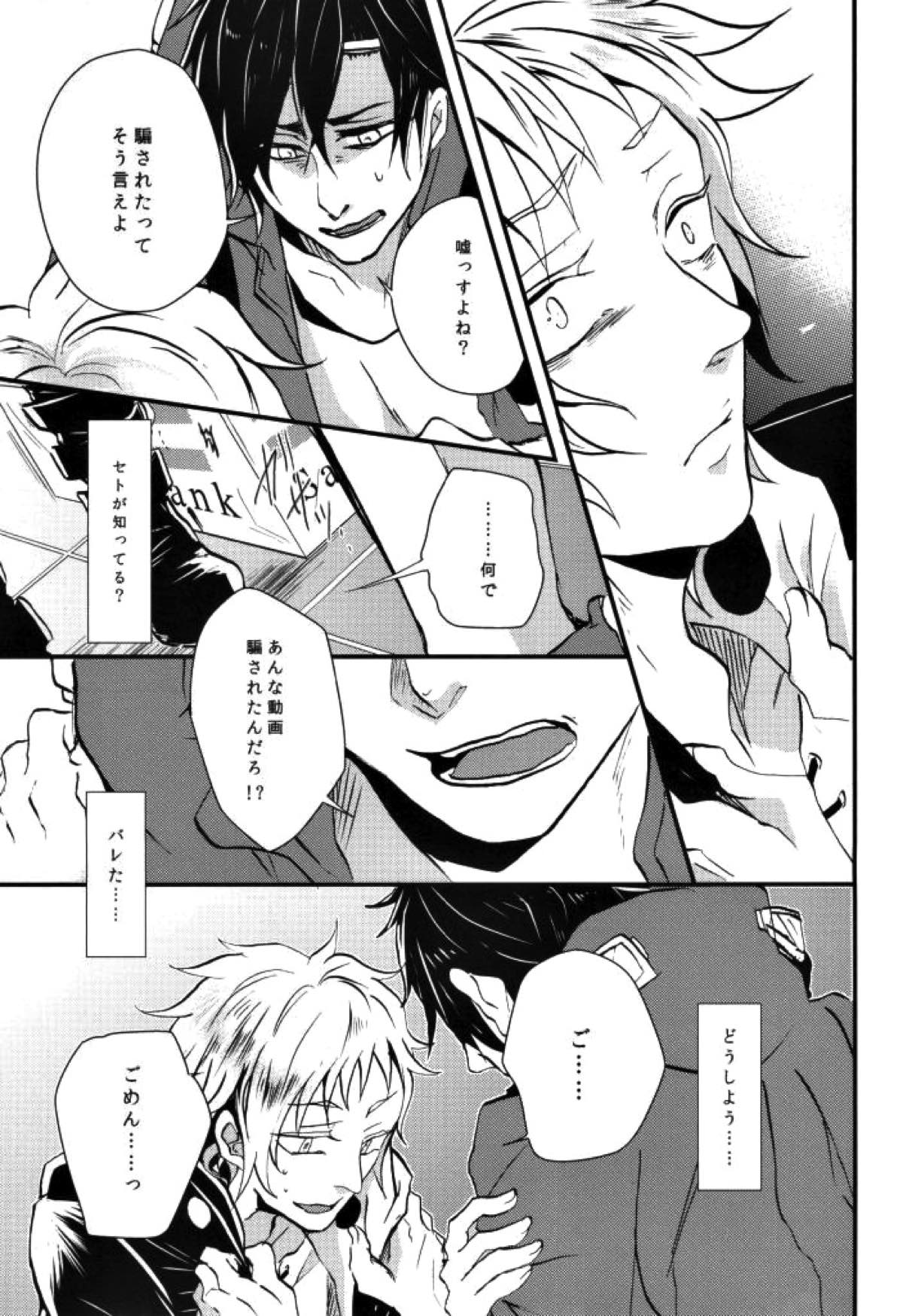 嘘つきの僕がカンタンにお金をかせぐヤり方【カゲロウプロジェクト/セトカノ】 page 29
