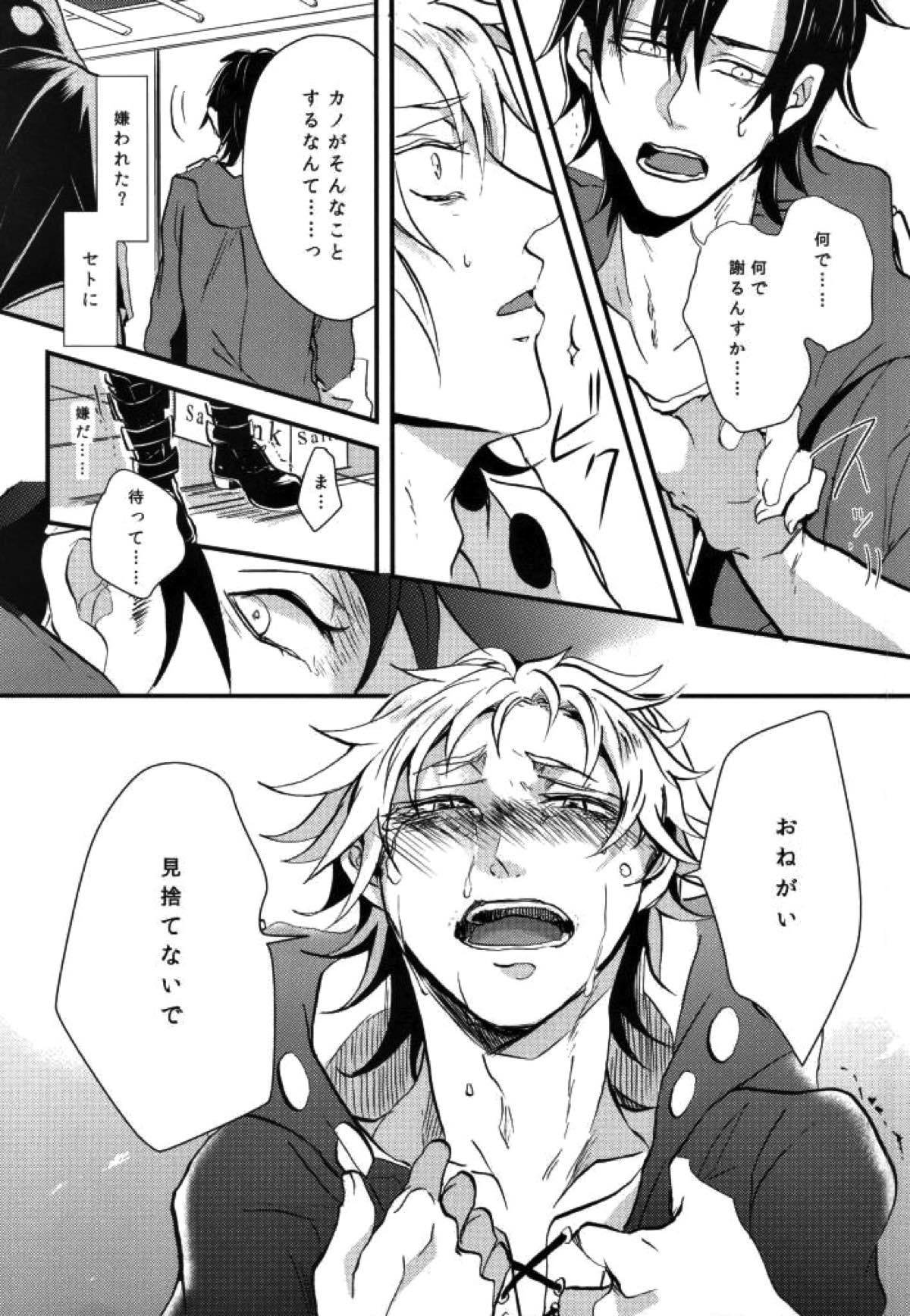 嘘つきの僕がカンタンにお金をかせぐヤり方【カゲロウプロジェクト/セトカノ】 page 30