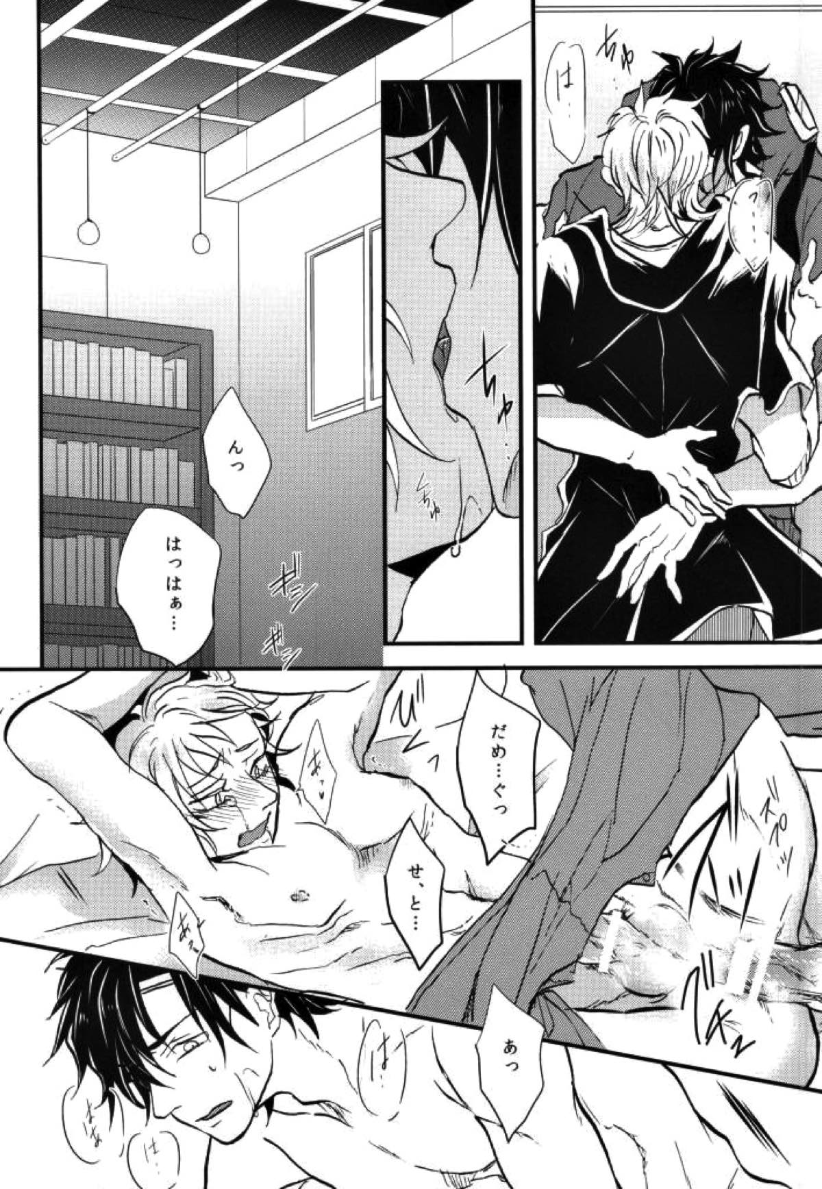 嘘つきの僕がカンタンにお金をかせぐヤり方【カゲロウプロジェクト/セトカノ】 page 32