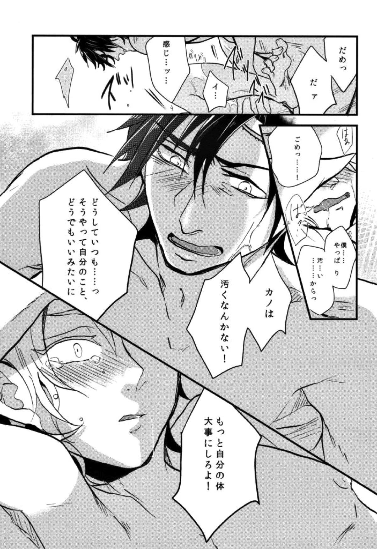 嘘つきの僕がカンタンにお金をかせぐヤり方【カゲロウプロジェクト/セトカノ】 page 33