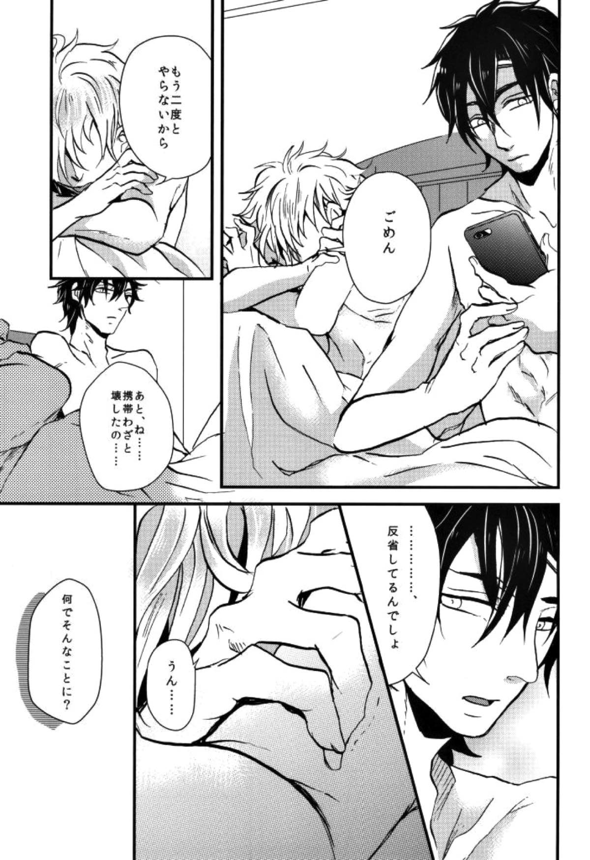 嘘つきの僕がカンタンにお金をかせぐヤり方【カゲロウプロジェクト/セトカノ】 page 35