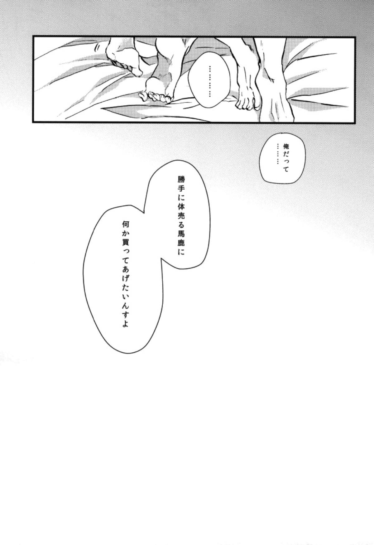嘘つきの僕がカンタンにお金をかせぐヤり方【カゲロウプロジェクト/セトカノ】 page 37