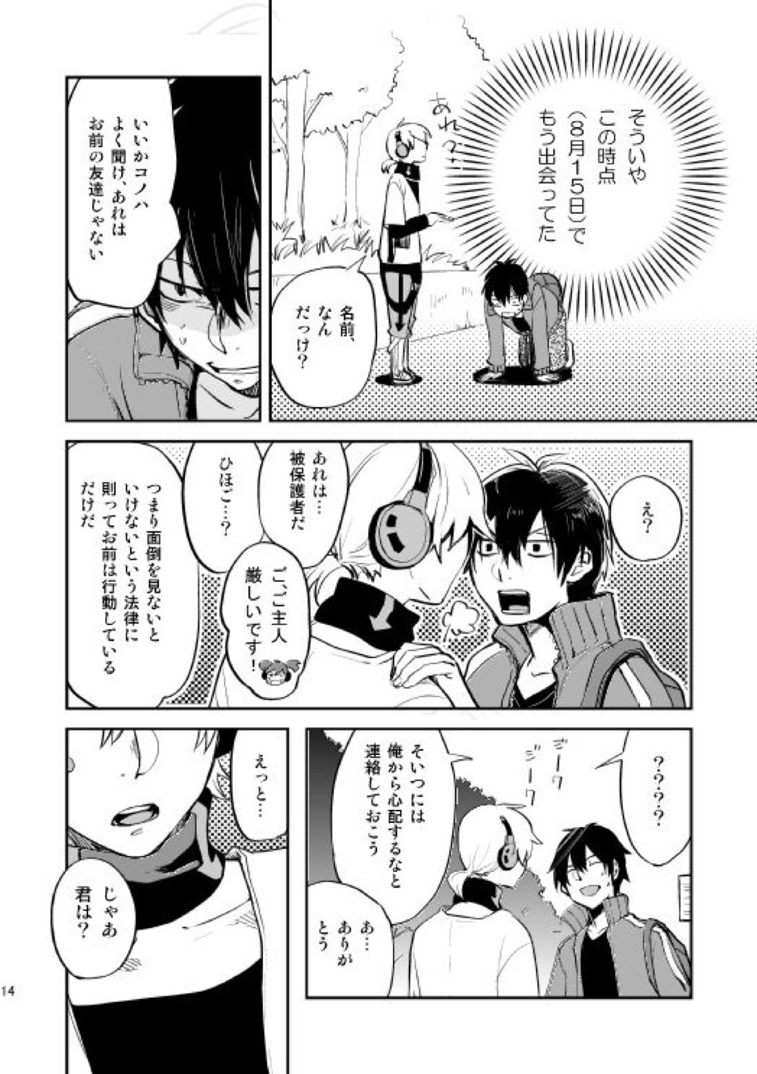 やさしい世界の殺し方【カゲロウプロジェクト/シンコノ】 page 11