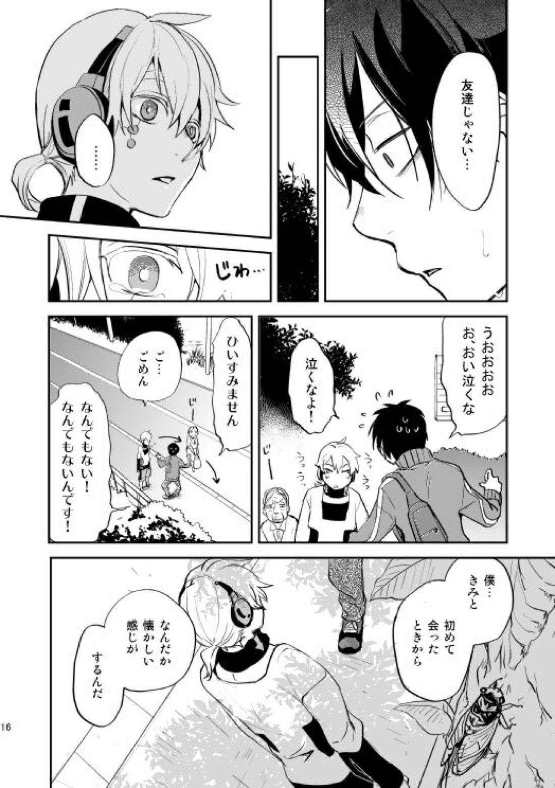 やさしい世界の殺し方【カゲロウプロジェクト/シンコノ】 page 13