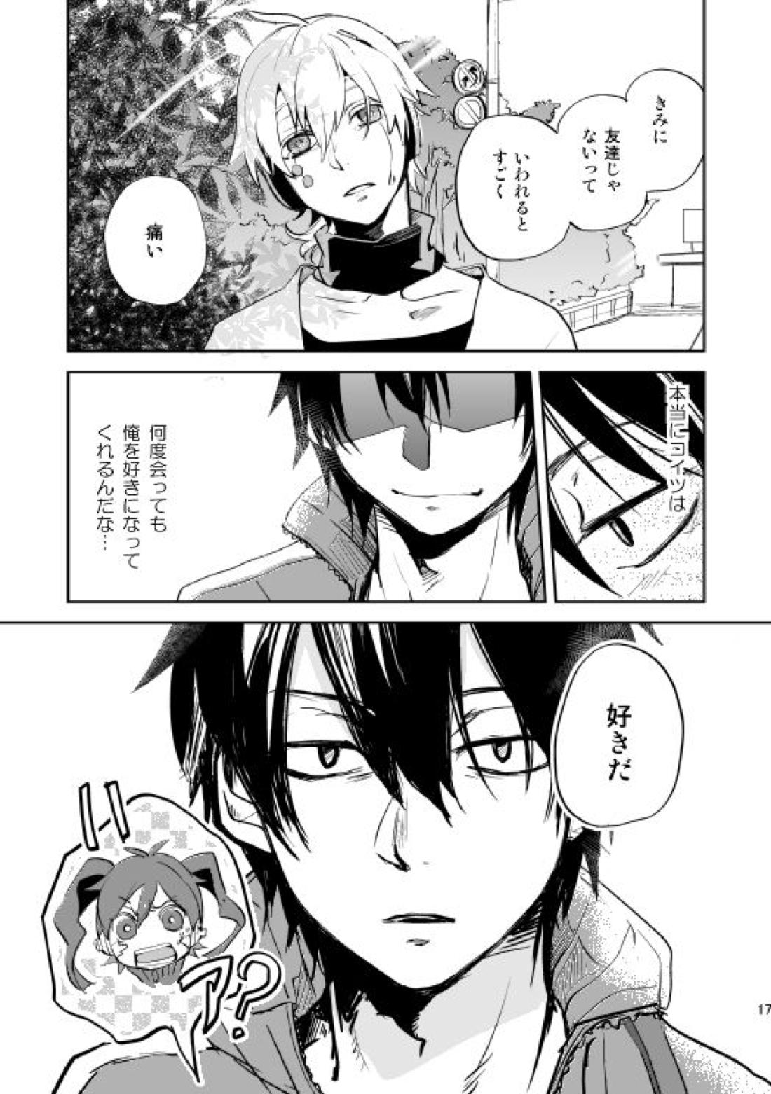 やさしい世界の殺し方【カゲロウプロジェクト/シンコノ】 page 14