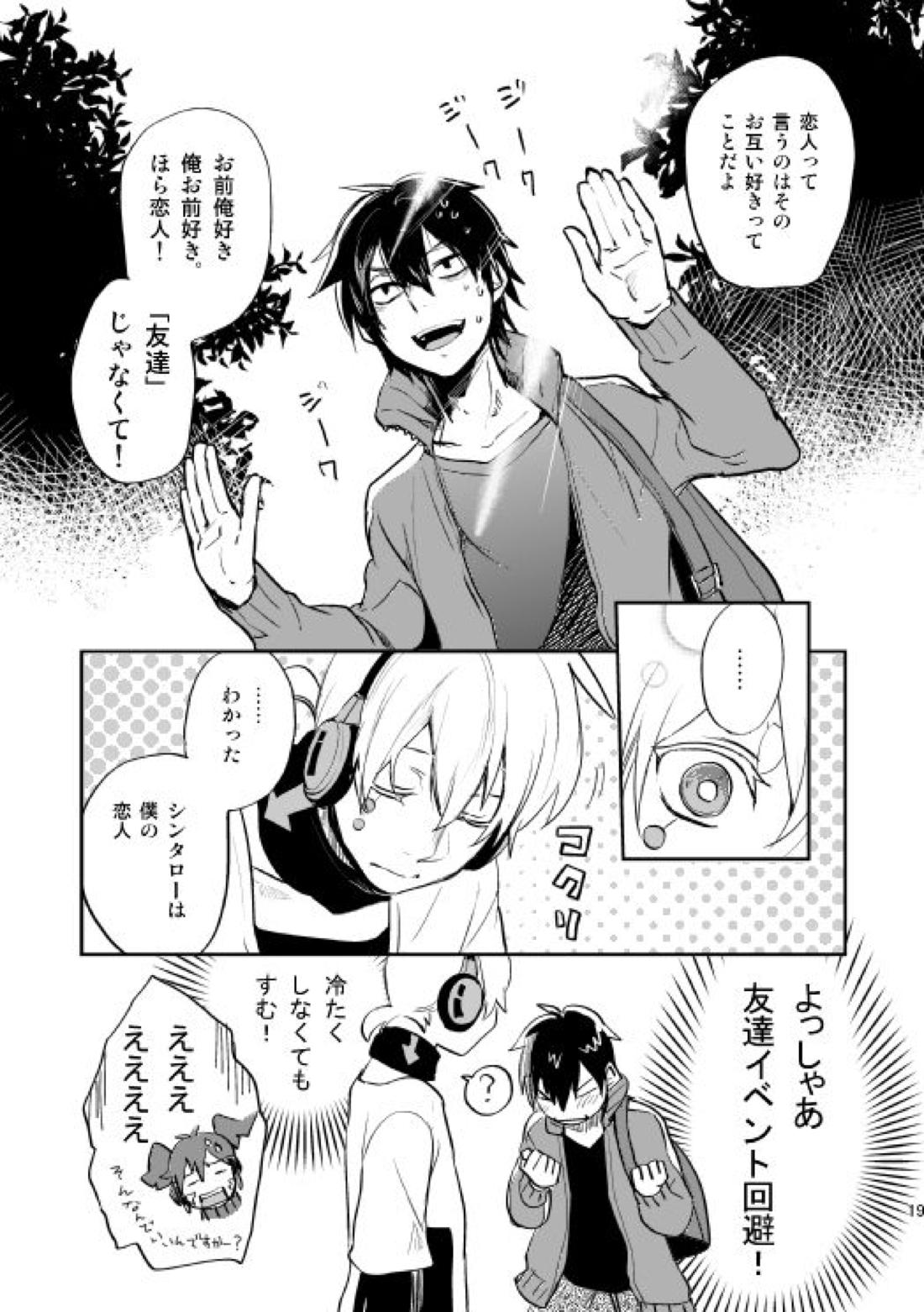やさしい世界の殺し方【カゲロウプロジェクト/シンコノ】 page 16
