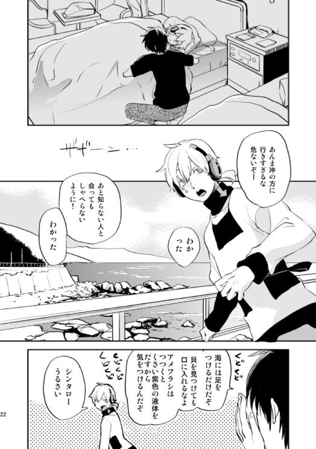 やさしい世界の殺し方【カゲロウプロジェクト/シンコノ】 page 19