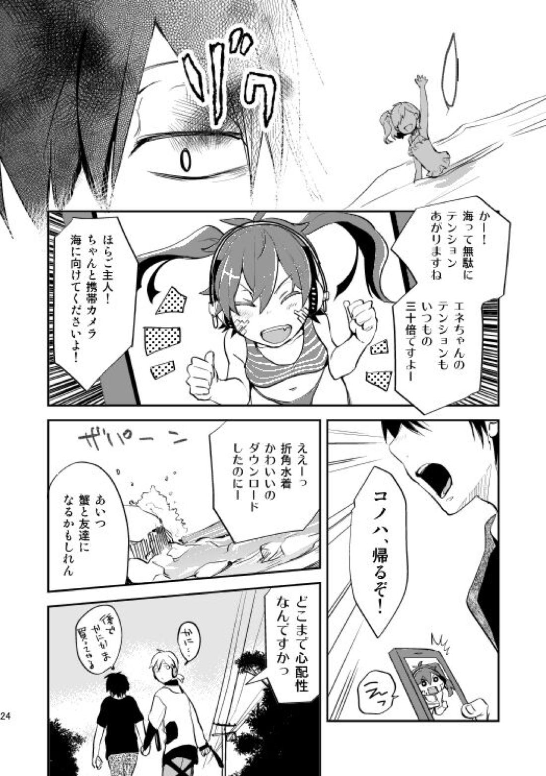 やさしい世界の殺し方【カゲロウプロジェクト/シンコノ】 page 21