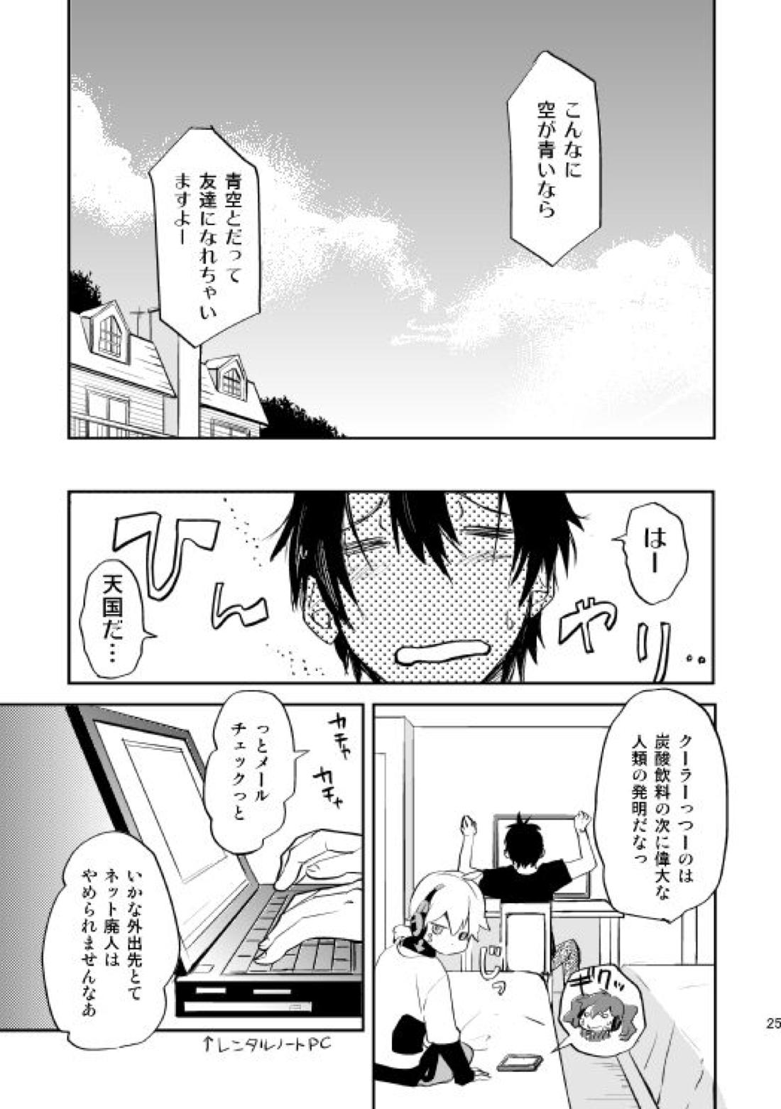 やさしい世界の殺し方【カゲロウプロジェクト/シンコノ】 page 22