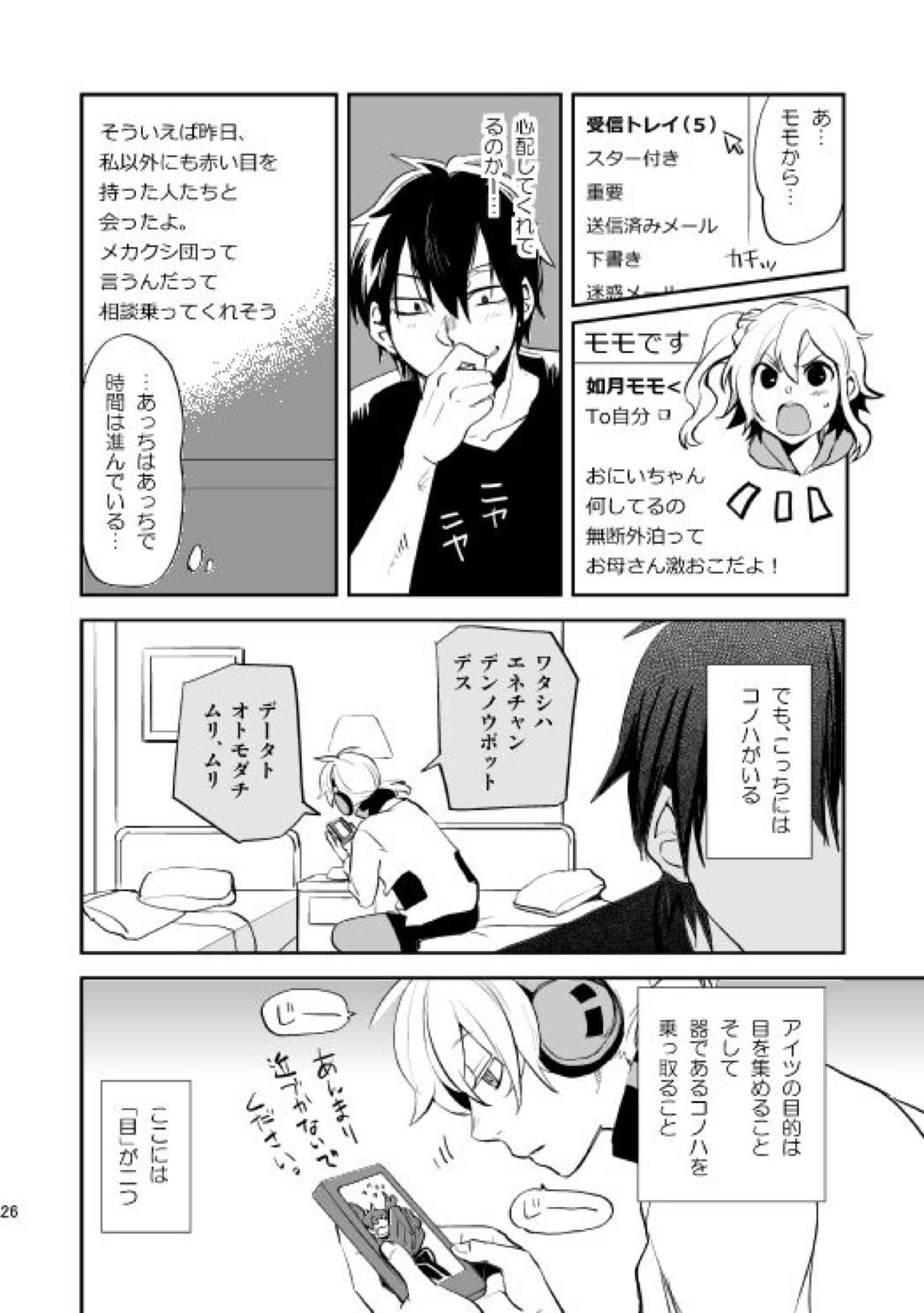 やさしい世界の殺し方【カゲロウプロジェクト/シンコノ】 page 23
