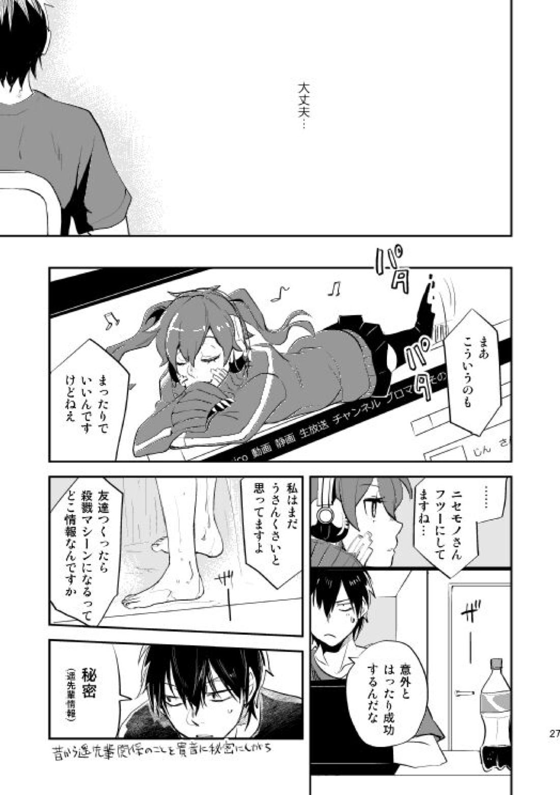 やさしい世界の殺し方【カゲロウプロジェクト/シンコノ】 page 24