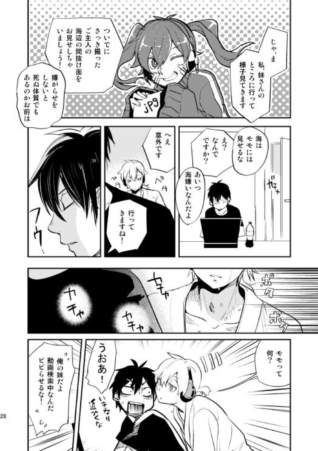 やさしい世界の殺し方【カゲロウプロジェクト/シンコノ】 page 25
