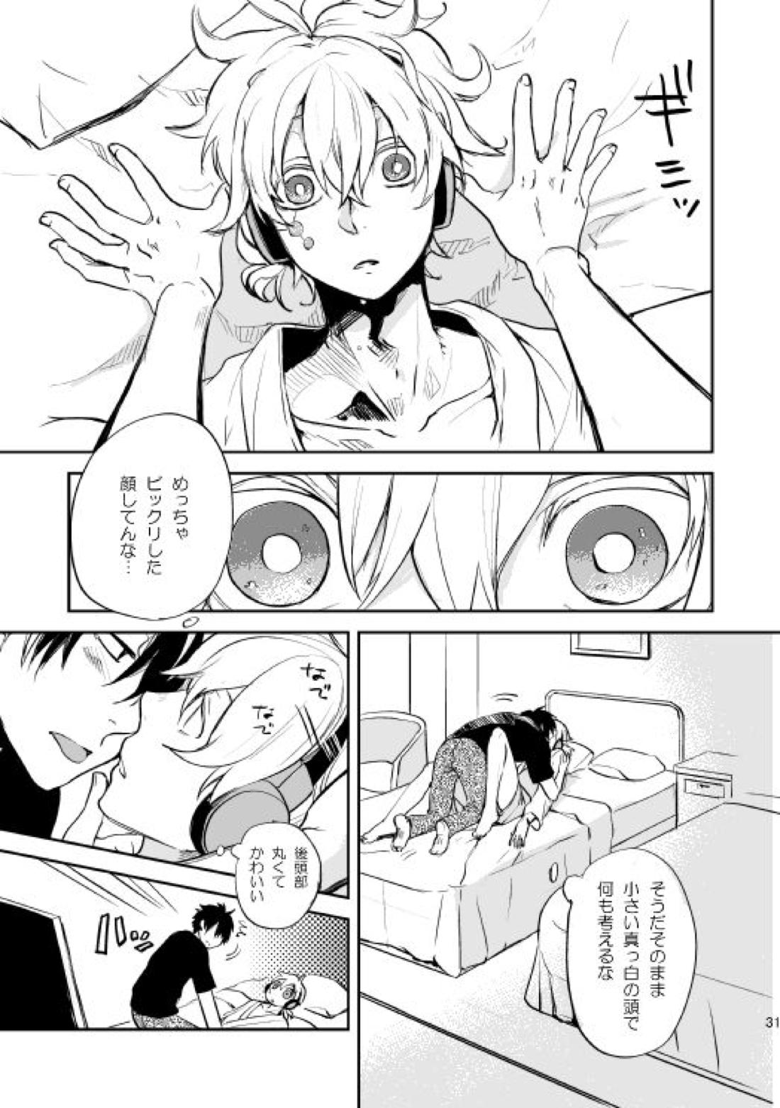 やさしい世界の殺し方【カゲロウプロジェクト/シンコノ】 page 28
