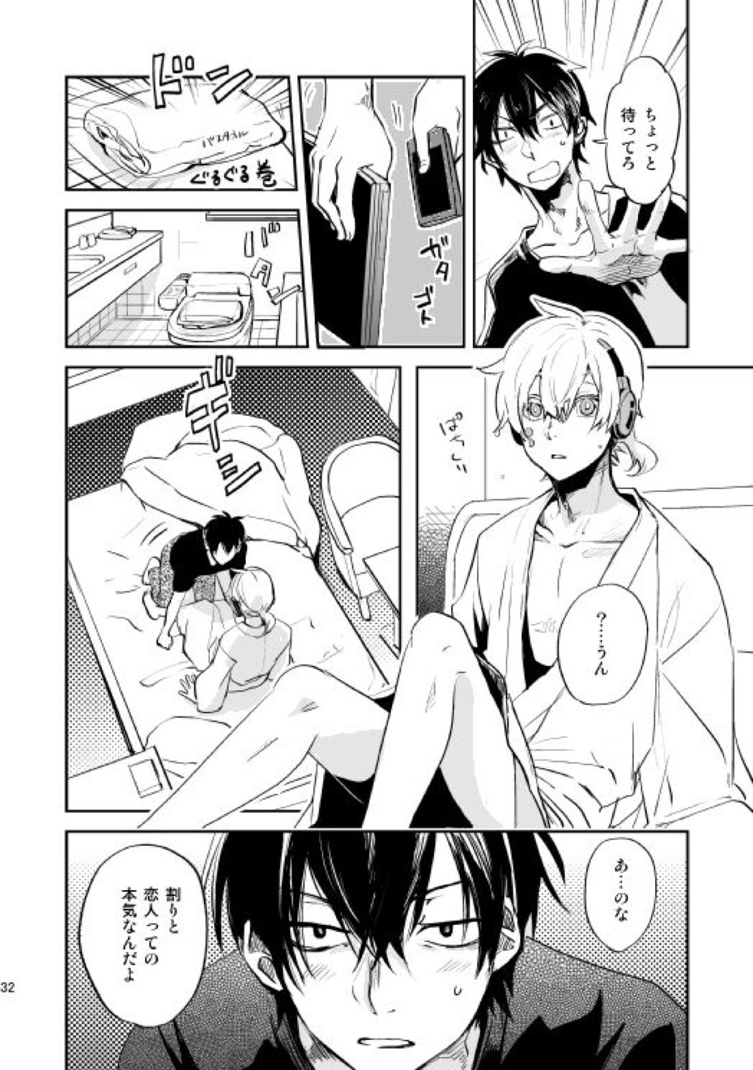 やさしい世界の殺し方【カゲロウプロジェクト/シンコノ】 page 29