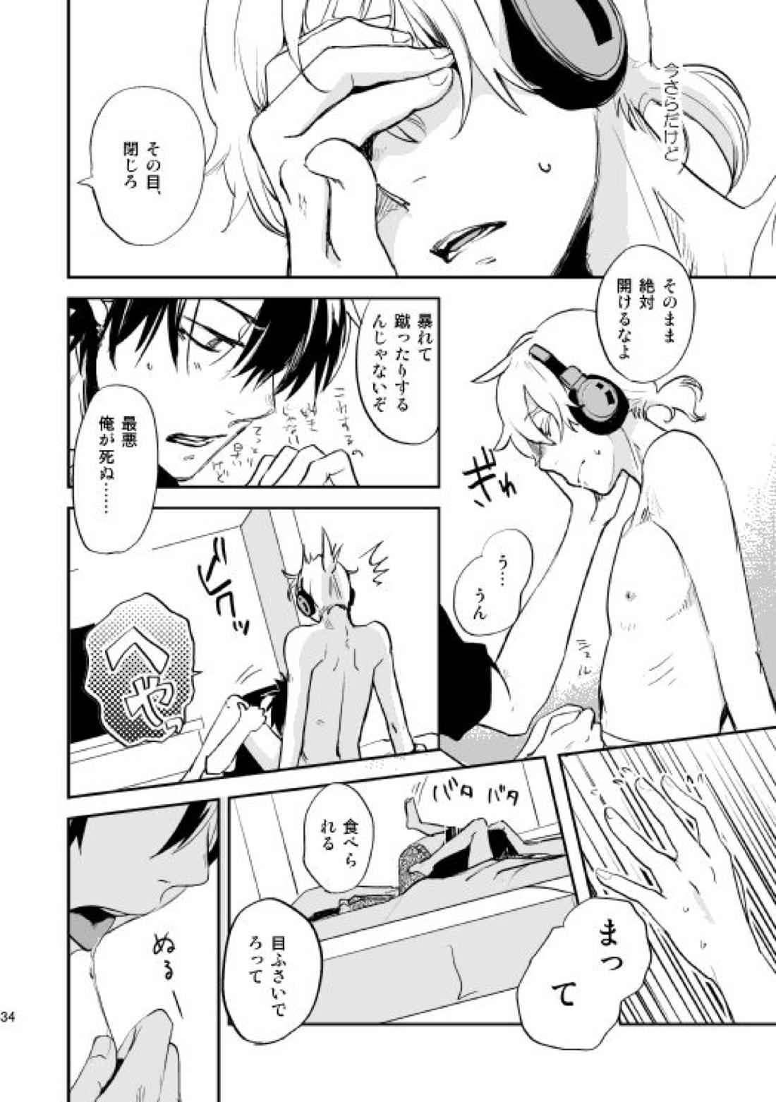 やさしい世界の殺し方【カゲロウプロジェクト/シンコノ】 page 31