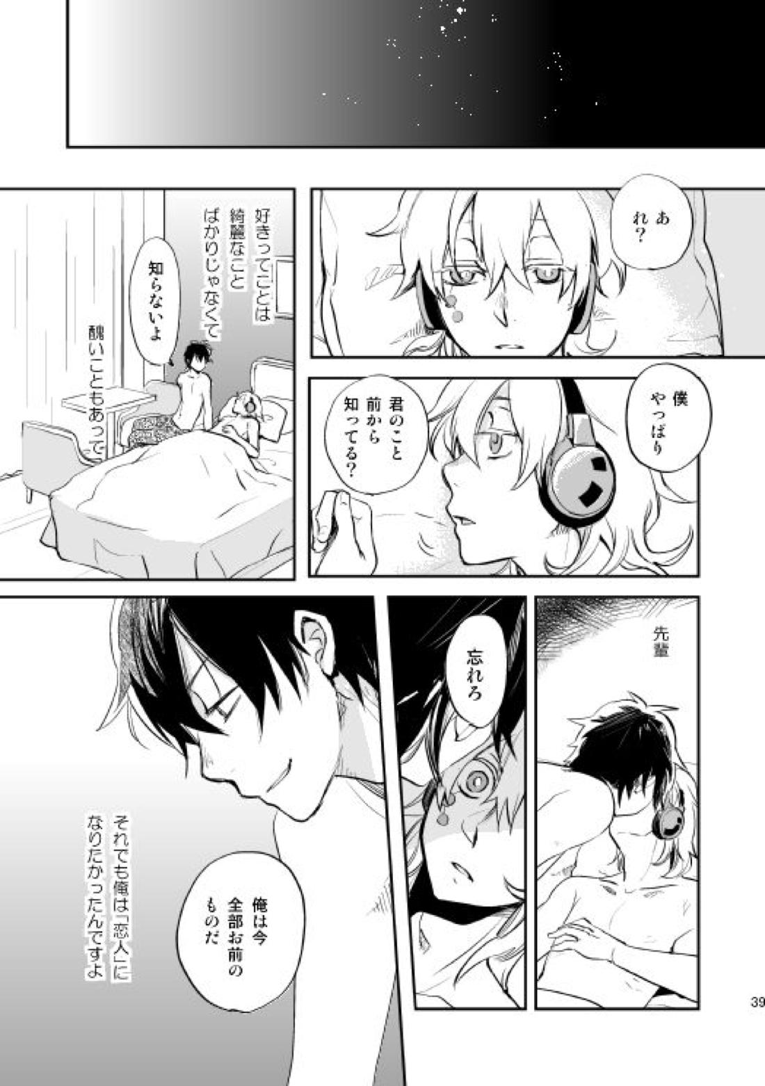 やさしい世界の殺し方【カゲロウプロジェクト/シンコノ】 page 36