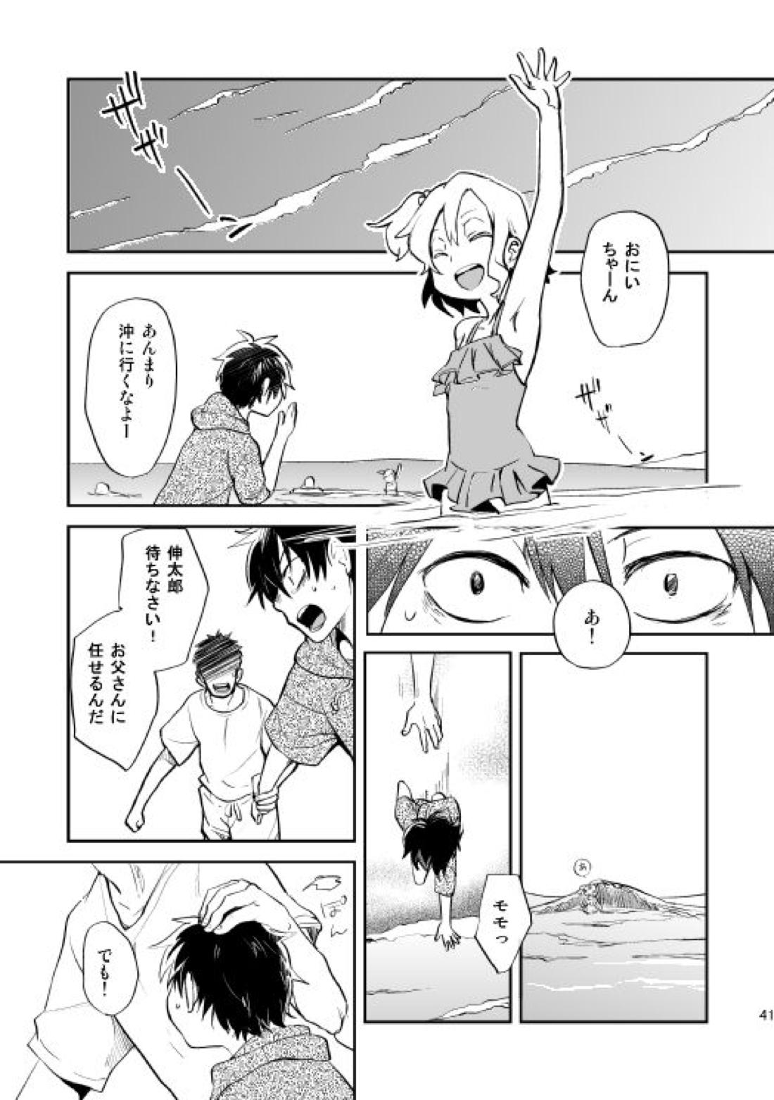 やさしい世界の殺し方【カゲロウプロジェクト/シンコノ】 page 38