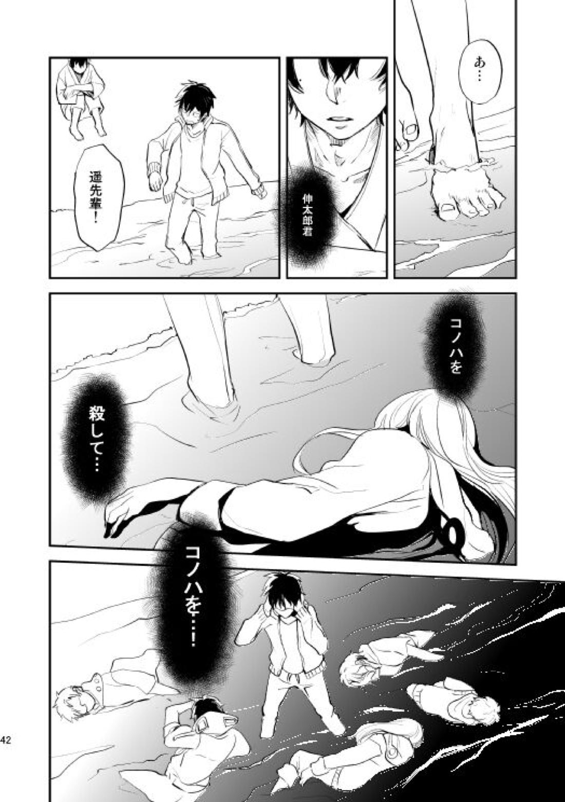 やさしい世界の殺し方【カゲロウプロジェクト/シンコノ】 page 39