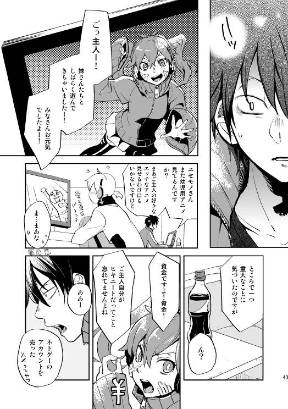 やさしい世界の殺し方【カゲロウプロジェクト/シンコノ】 page 40
