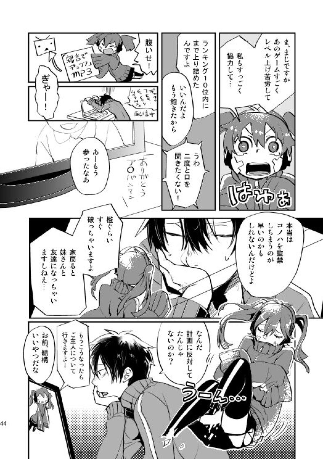 やさしい世界の殺し方【カゲロウプロジェクト/シンコノ】 page 41