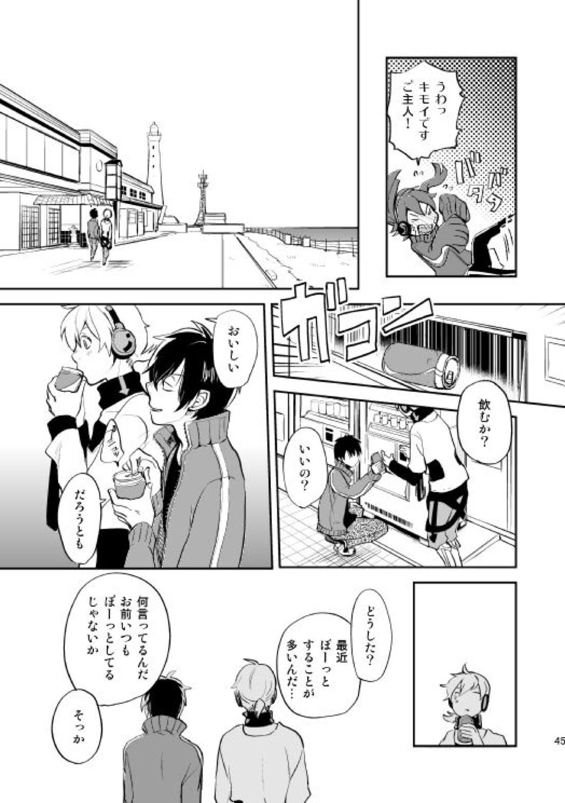 やさしい世界の殺し方【カゲロウプロジェクト/シンコノ】 page 42