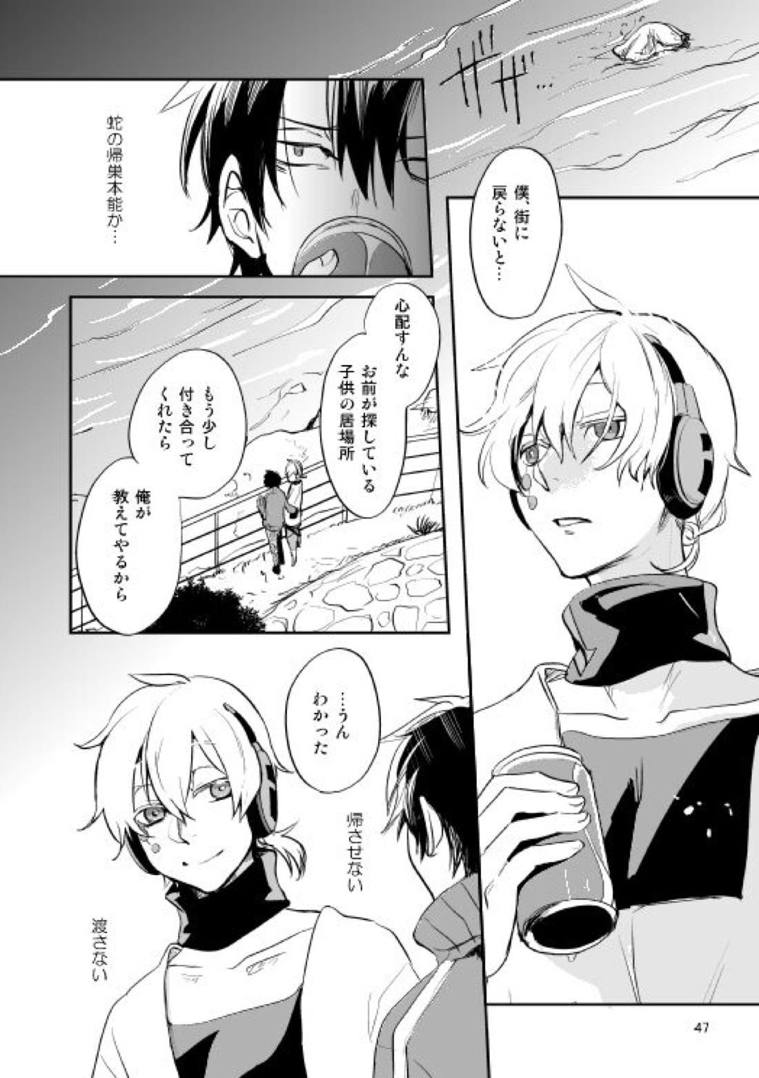 やさしい世界の殺し方【カゲロウプロジェクト/シンコノ】 page 44