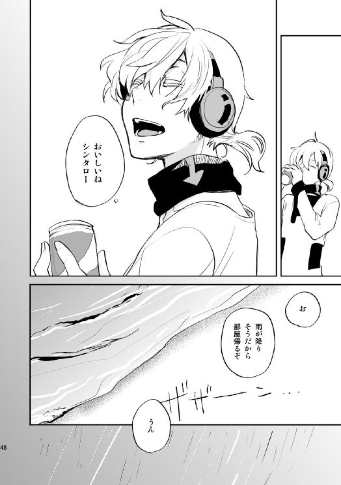 やさしい世界の殺し方【カゲロウプロジェクト/シンコノ】 page 45