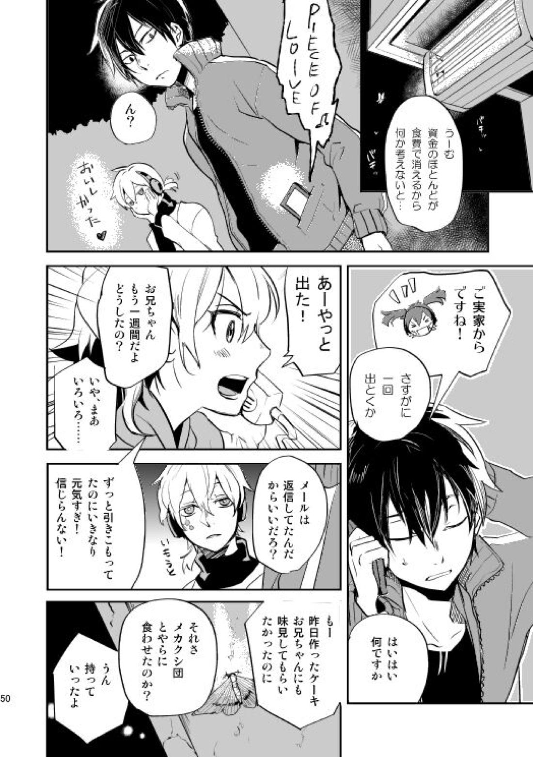 やさしい世界の殺し方【カゲロウプロジェクト/シンコノ】 page 47