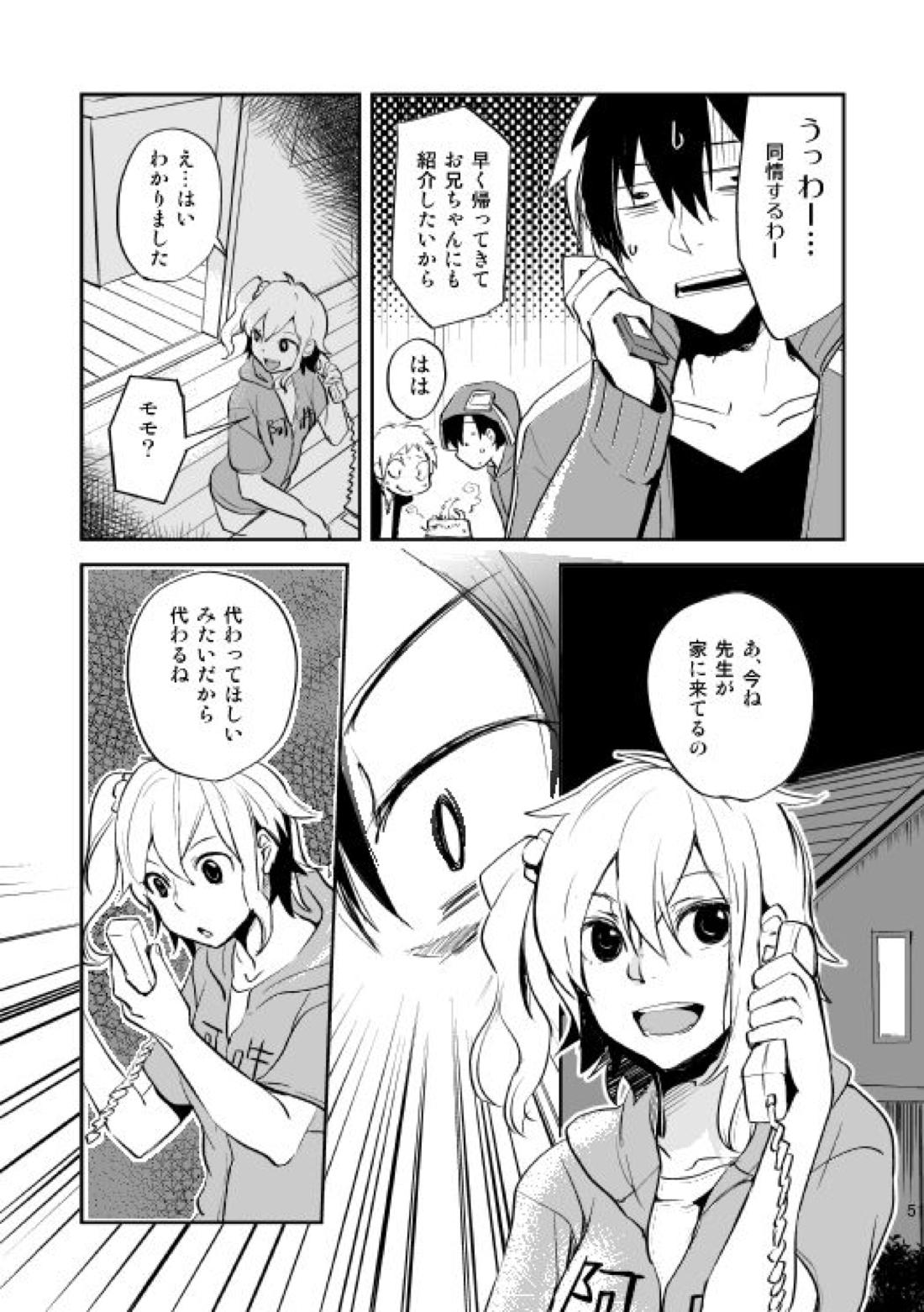 やさしい世界の殺し方【カゲロウプロジェクト/シンコノ】 page 48