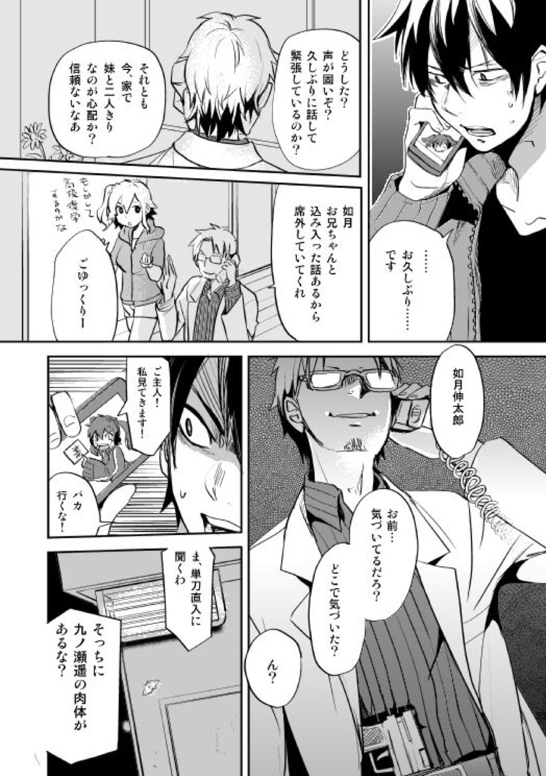 やさしい世界の殺し方【カゲロウプロジェクト/シンコノ】 page 50