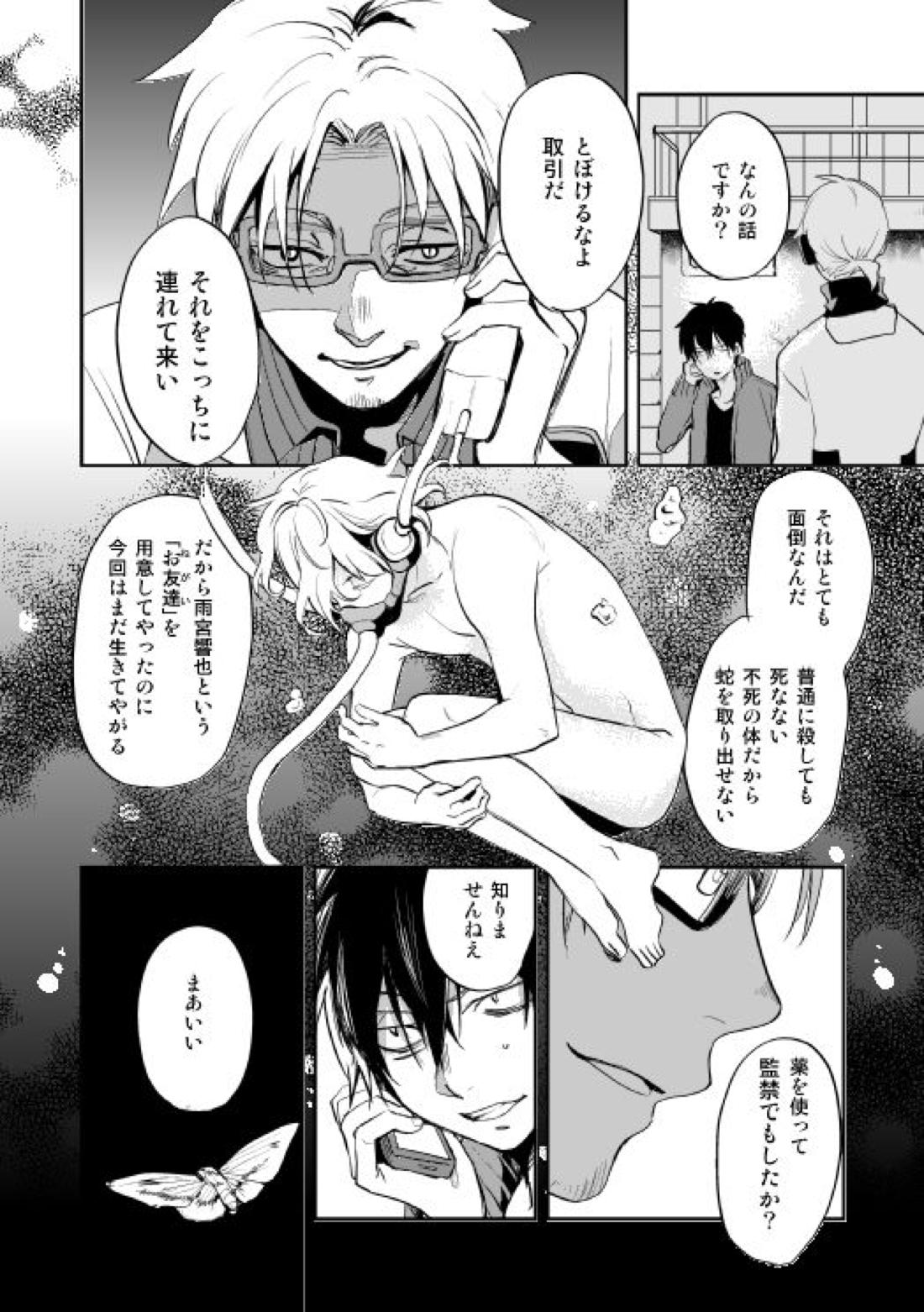 やさしい世界の殺し方【カゲロウプロジェクト/シンコノ】 page 51