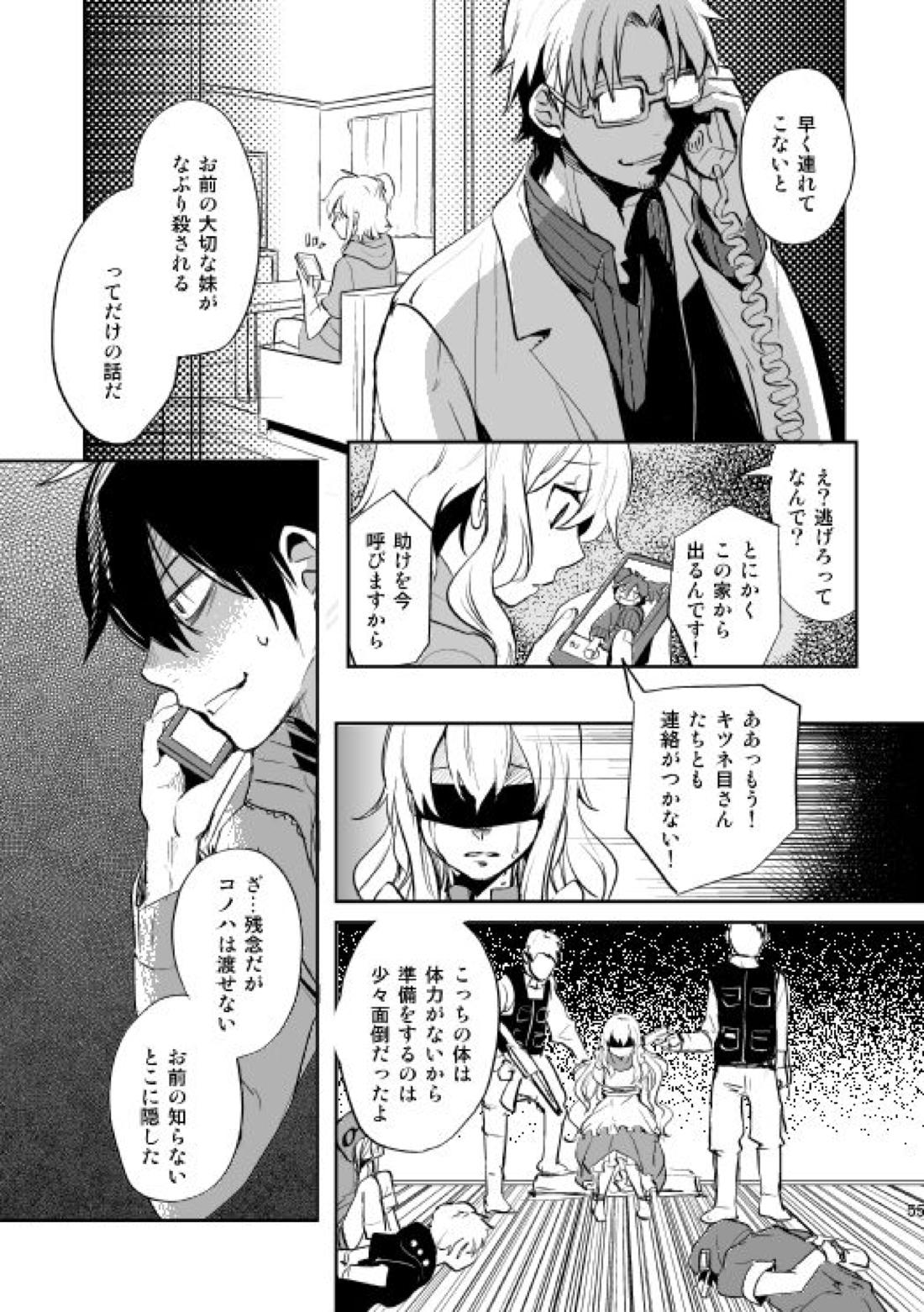 やさしい世界の殺し方【カゲロウプロジェクト/シンコノ】 page 52