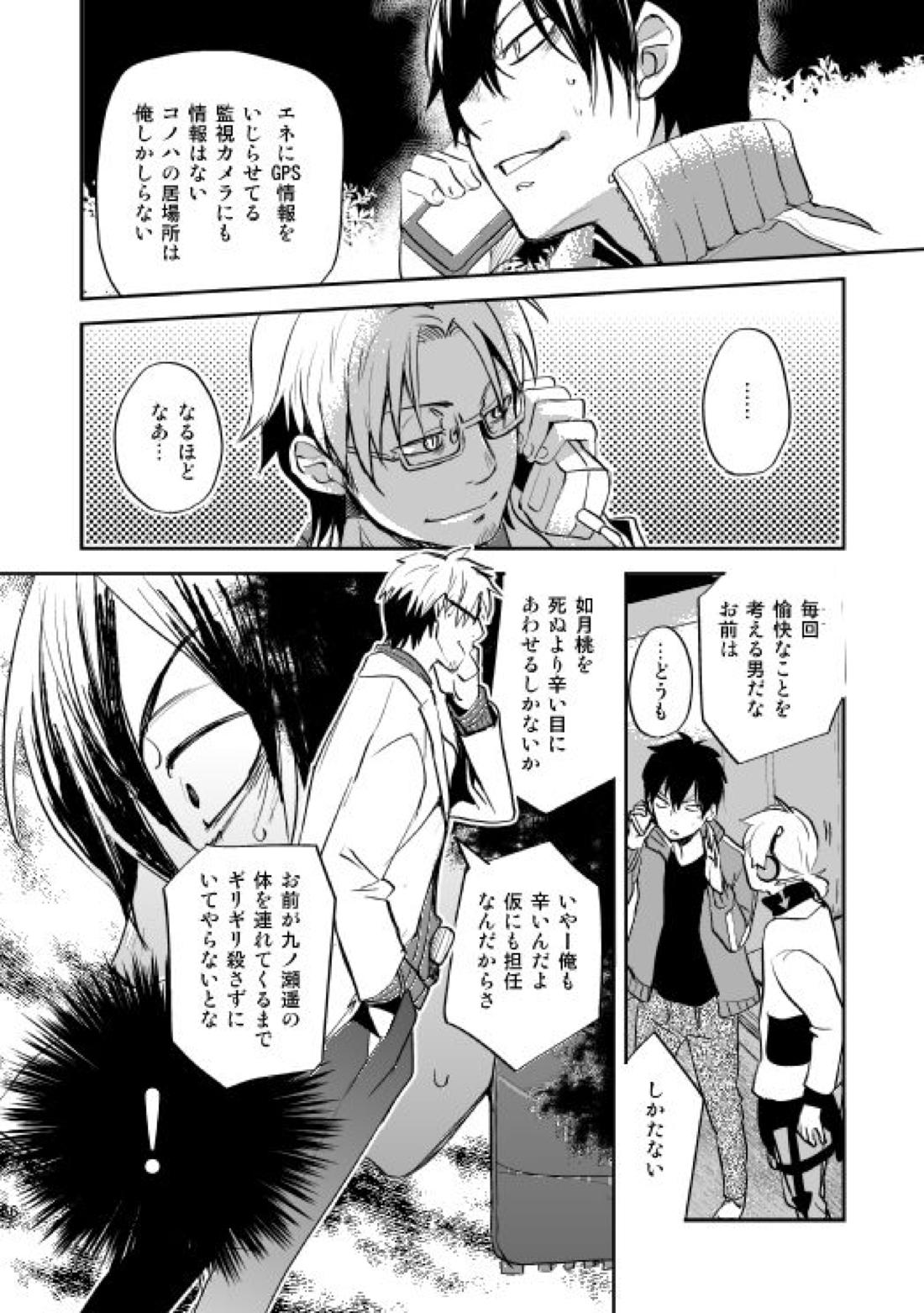 やさしい世界の殺し方【カゲロウプロジェクト/シンコノ】 page 53